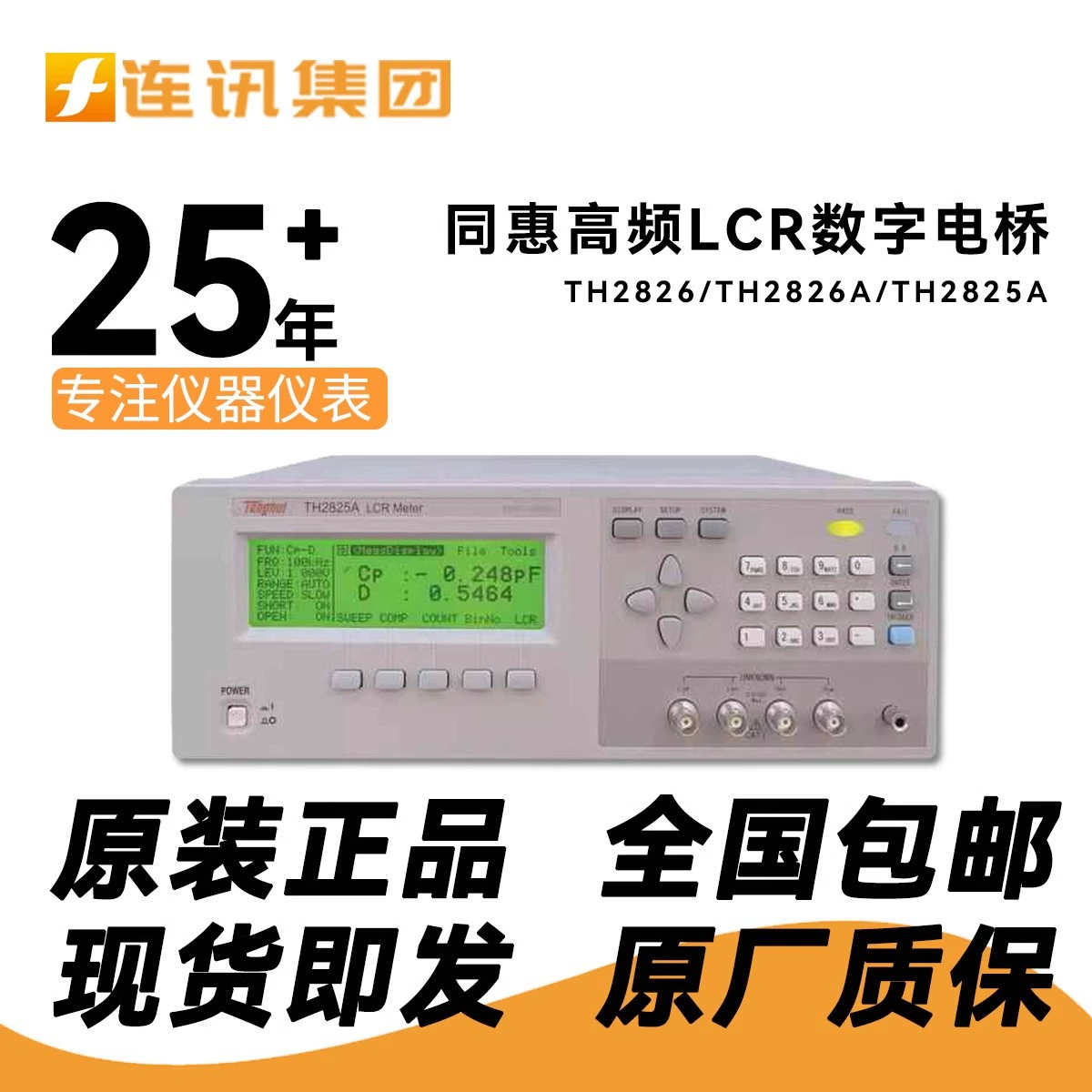 Tonghui TH2826/TH2826A/TH2825A ультразвуковой измеритель сопротивления высокочастотный тестер LCR цифровой мост