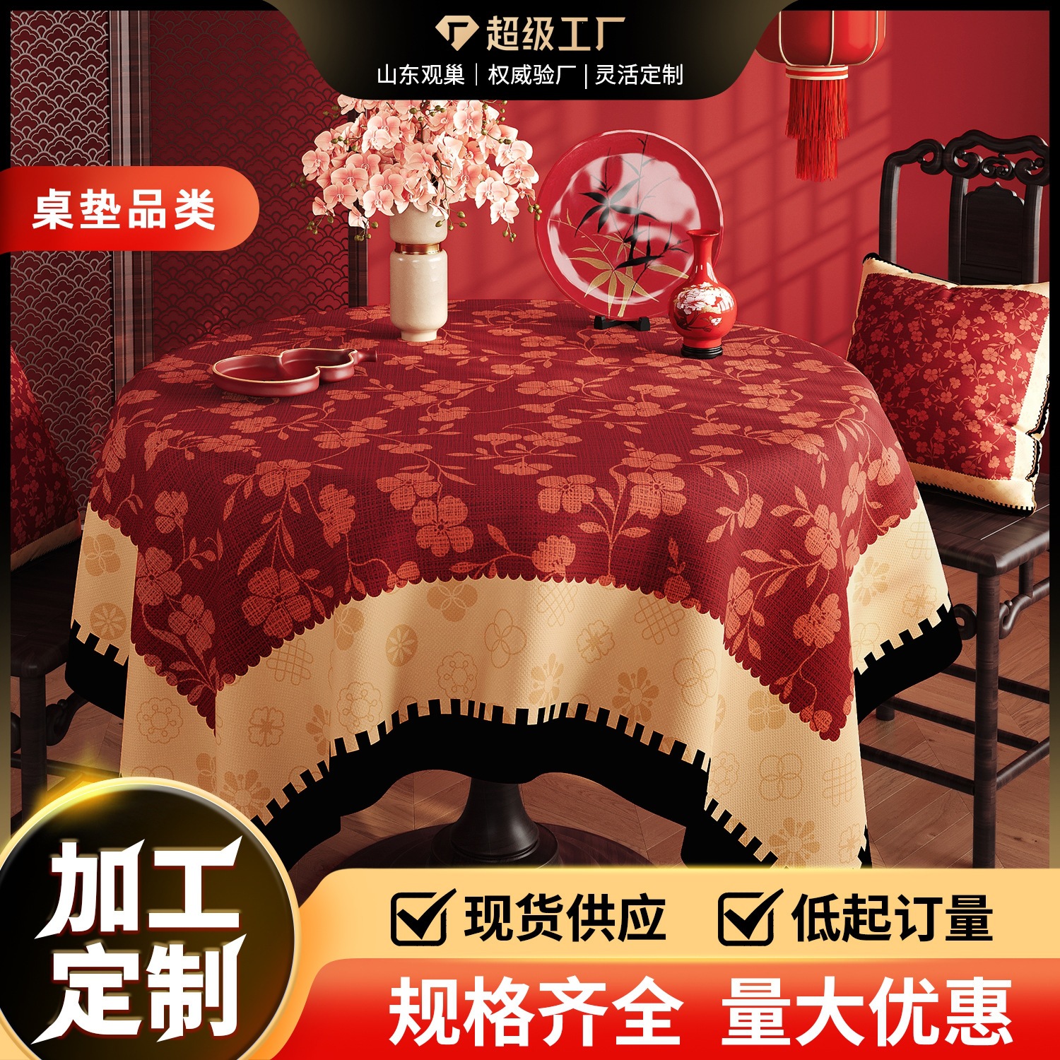 New Year Coffee Table Tablecloth 2026 New Style Red Tablecloth Atmosphere Table Mat Spring Festival Decoration Table Surface Protection Mat