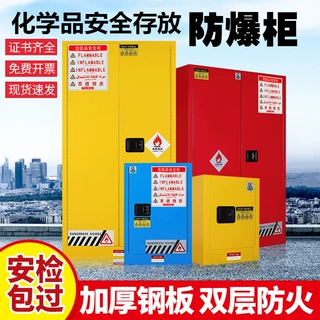 防爆柜工业危化品安全柜酒精存放柜12/30/45加仑易燃品防火防爆箱