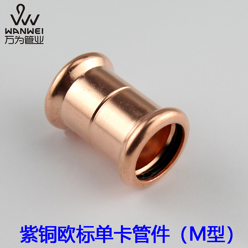 紫铜单卡压双卡压单卡 直接弯头三通 M型V型欧标管件 水管水空调