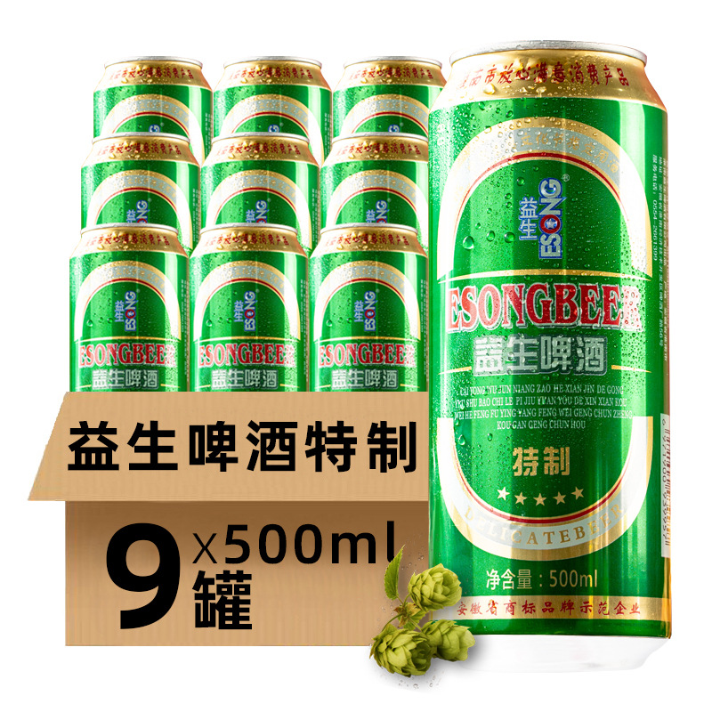 益生啤酒500ml*9听整箱包邮国产厂家精酿清爽型鲜啤聚会
