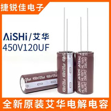 ȫ��ԭ�bAiSHi ���A 450v120uf ��Ʒ�|ֱ���X늽���� 120UF450V
