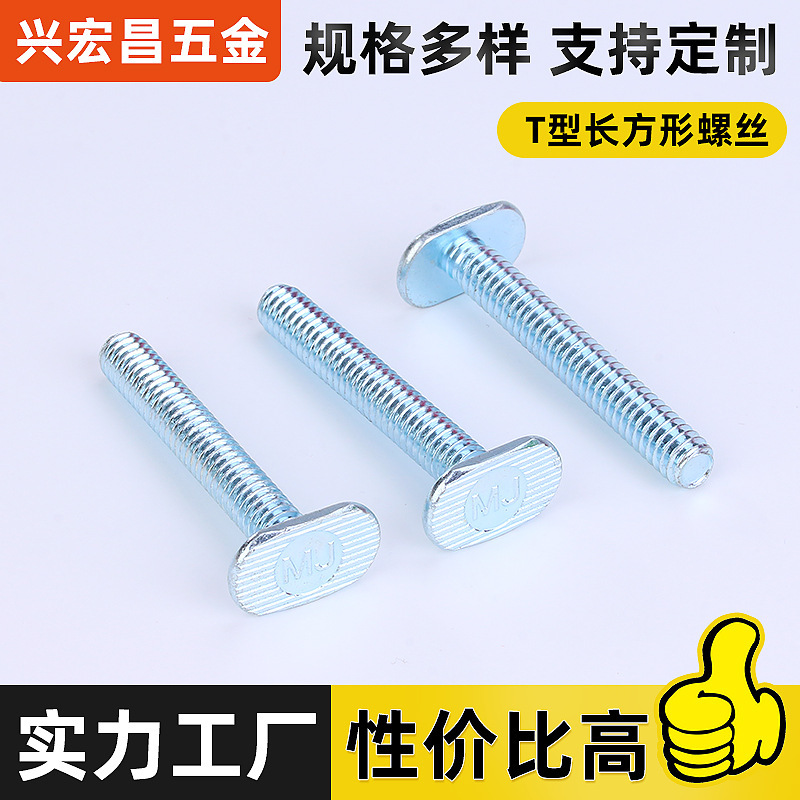 厂家定制 1/4T型长方形螺丝镀锌 四方头 碳钢兰锌长方头机牙螺栓