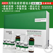 暨大中胚浅导寡肽清痘组合退敏痘坑痘印毛孔粉刺精华液美容院套盒