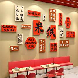 网红米线店文化装饰市井粉面馆墙壁挂画小吃餐饮创意广告海报贴纸