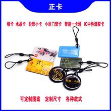 IC滴胶卡异形小卡指纹锁卡水晶卡门禁卡中性滴胶卡 智能卡 一卡通