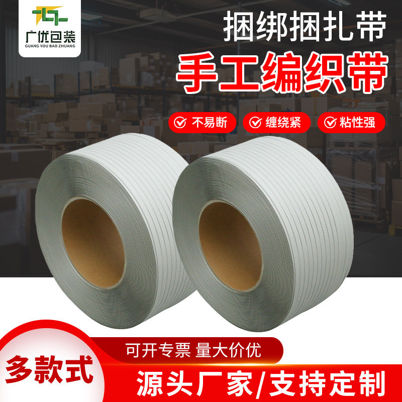 PP乳白色机用带手用编织带全自动半自动包装带白色捆绑捆扎带