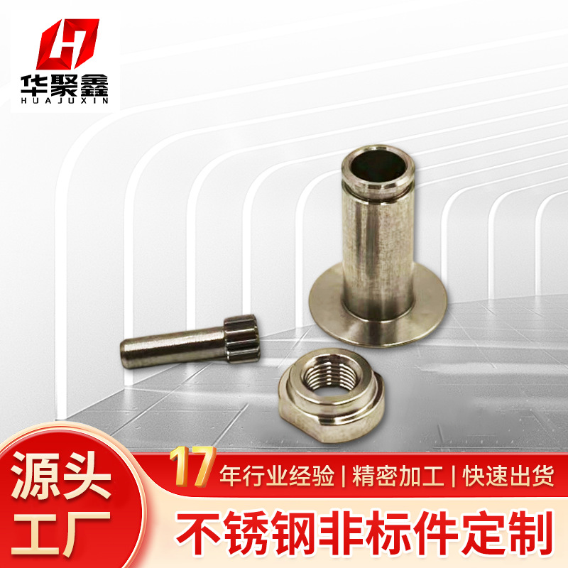 走心机复合加工非标零部件加工304不锈钢cnc精密数控加工件批发