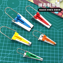 DIY拼布工具制带器包边器滚边器6/9/12/18/25MM一组卷边器拉筒