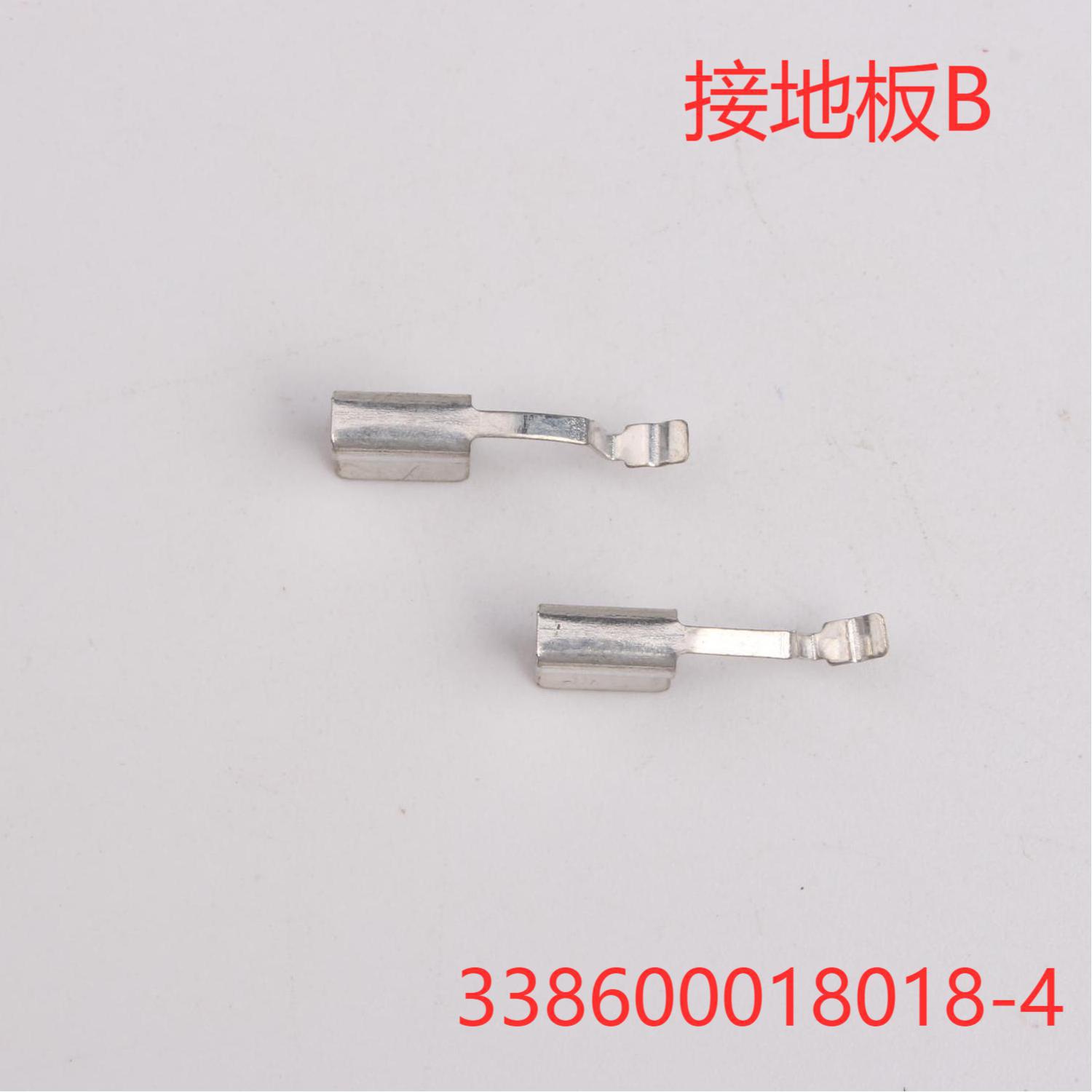 商家供应接地板B     338600018018-4型号  量大质优  厂家推荐