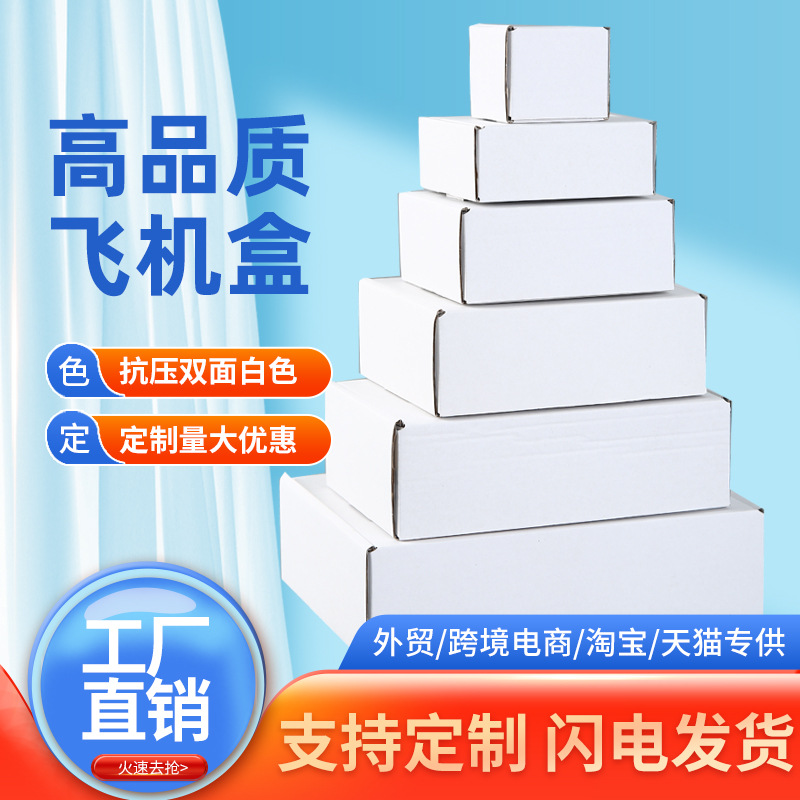 新品29长方形瓦楞大号纸盒配件包装快递盒打包双面白飞机盒包邮