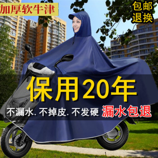Raincoat for Electric Vehicles, Oversized and Thickened Motorcycle Poncho for Two or One Person, Suitable for Men and Women, Full-Body Rain Protection with Foot Coverage