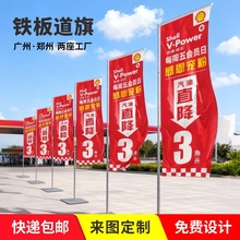 户外铁板道旗 5米3米7m注水旗杆 广告宣传楼盘开业活动刀旗帜定制