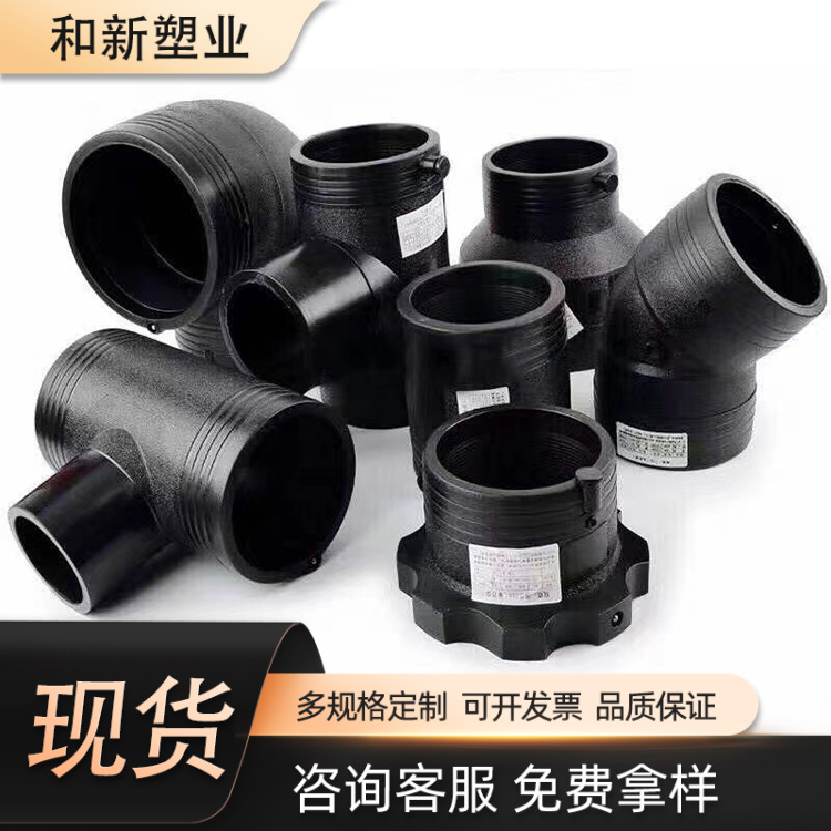 PE电熔九十度弯头 黑色HDPE给排水管材管件 承插等径异径直接三通