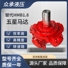外五星马达替代麦基嘉HMB1.8/HMB 2.3开船舱盖马达液压马达
