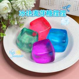 仿真麦芽糖捏捏TPR材质 透明冰块高颜值慢回弹解压发泄玩具批发