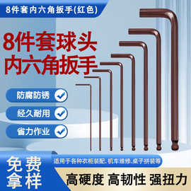 红色球头六角扳手批发工具六棱扳手六角球头1.5-8mm内六角扳手