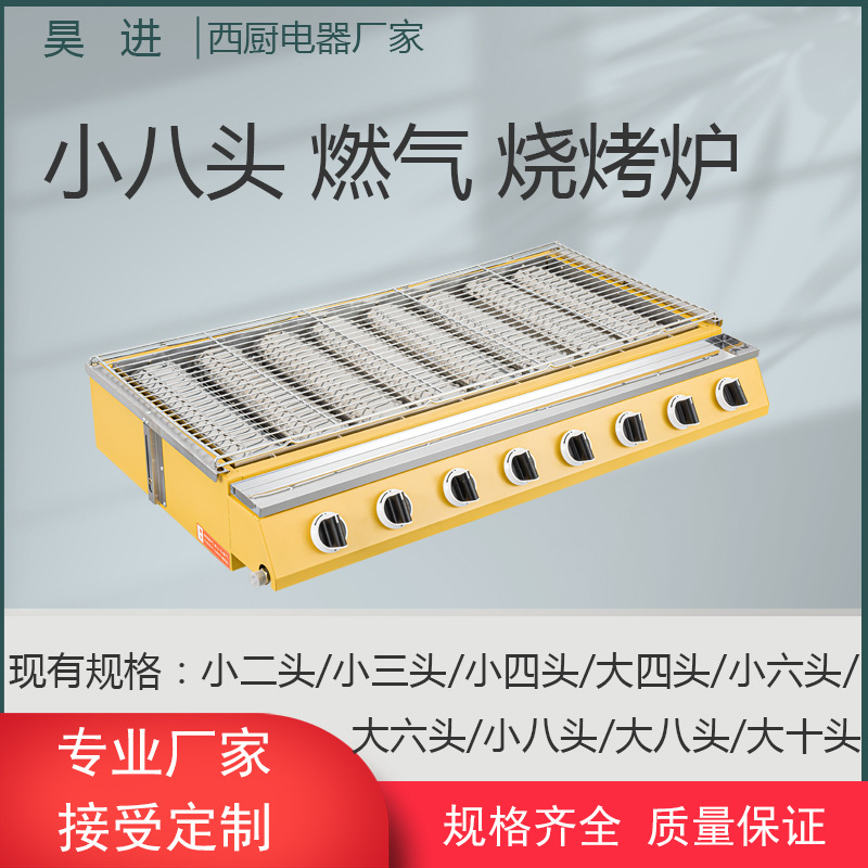 燃气烧烤炉Gas BBQ Grill商用生蚝扇贝带子底火炉摆摊煤气烧烤机