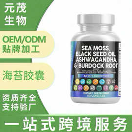 跨境亚马逊TK现货白海苔胶囊seamoss capsules虾皮营养补充剂60粒