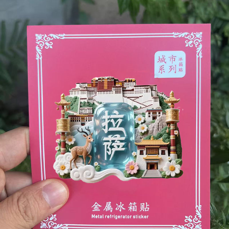 【拉萨】景点金属立体浮雕冰箱贴门贴装饰旅游景区纪念品文创礼物|undefined