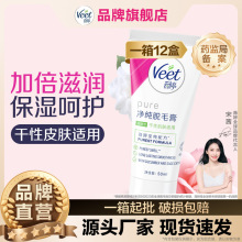 【Veet薇婷】薇婷净纯脱毛膏滋润型干性肌肤适用50ml腋下腿毛