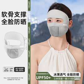 夏季新款防晒面罩全脸女防紫外线脸罩脸基尼透气遮阳冰丝口罩冰感