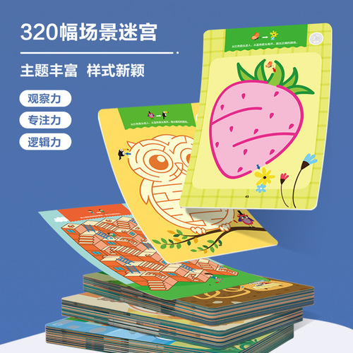 Children's maze concentration training educational toys maze walking thinking game training book intellectual development and brain use
