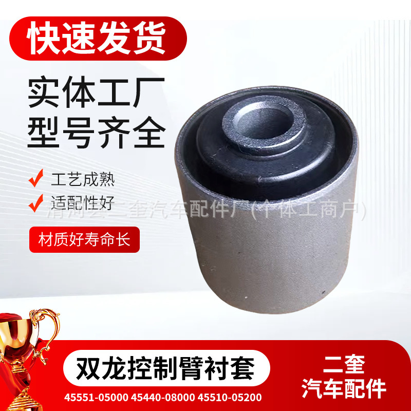 Suitable for SsangYong control arm bushing 45551-05000, car suspension lower control arm rubber sleeve, chassis repair part