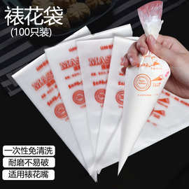 一次性裱花袋塑料奶油蛋糕裱花袋曲奇挤花袋蛋糕模具100装挤奶油