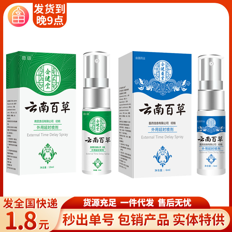Yunnan Baicao External Use Delay Spray Male Durable No Numbness Couple Sex Long Hard Delay Spray Yunnan Baicao External Use Delay Spray Male Durable No Numbness Couple Sex Long Hard Delay Spray
