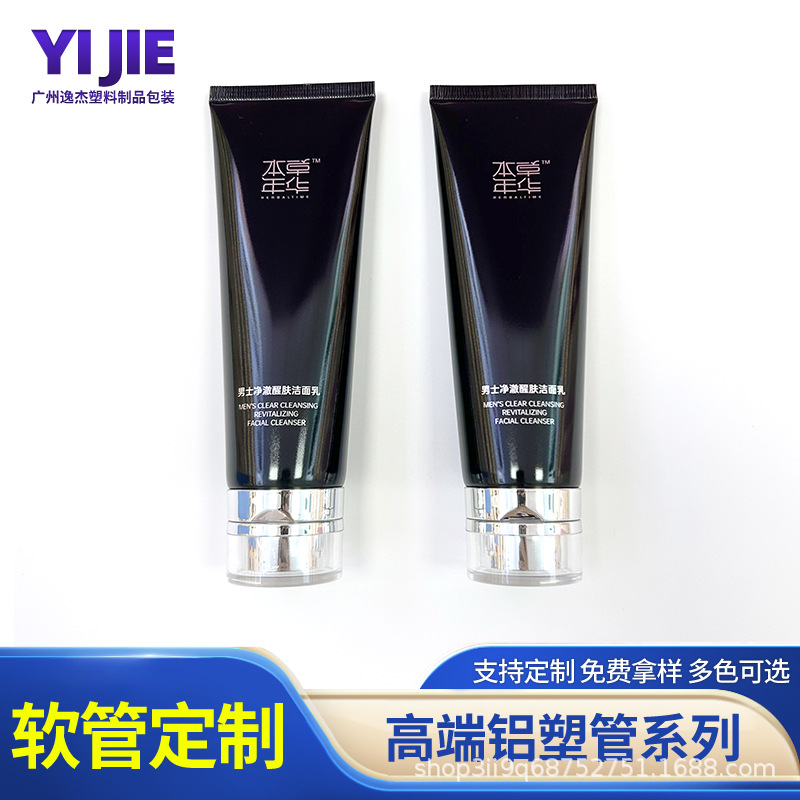 120g洁面乳软管铝塑软管洗面奶软管化妆品软管化妆品包材