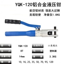 9P1E铝合金款手动液压钳便携式小型压线钳YQK70120240300压接铜铝