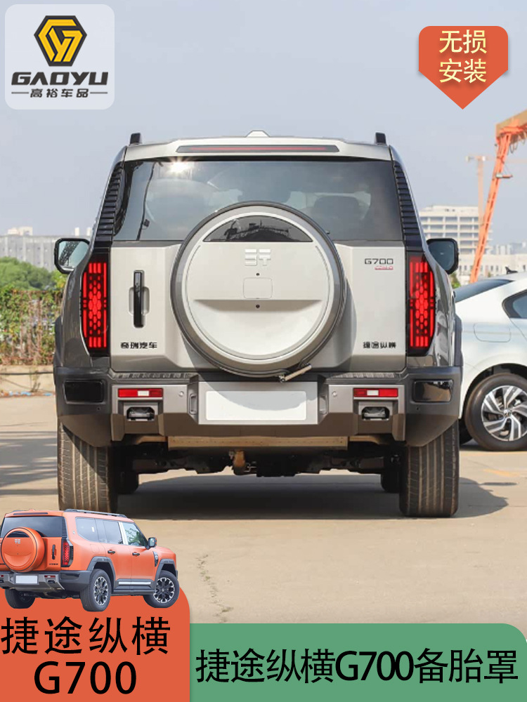 Suitable for 25 models of the Jetour Zongheng G700 spare tire cover, the original factory spare tire cover for the Explorer, Zongye, and Qunkun versions