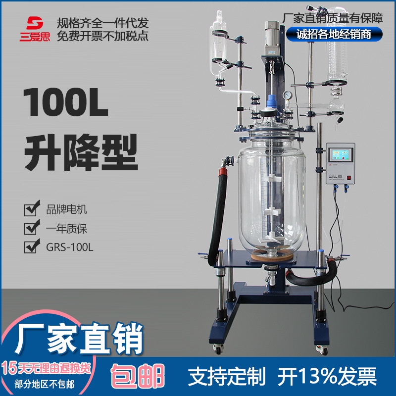 三爱思升降型GRS-100L调速玻璃双层夹套反应釜1-5L 10-100L需定货