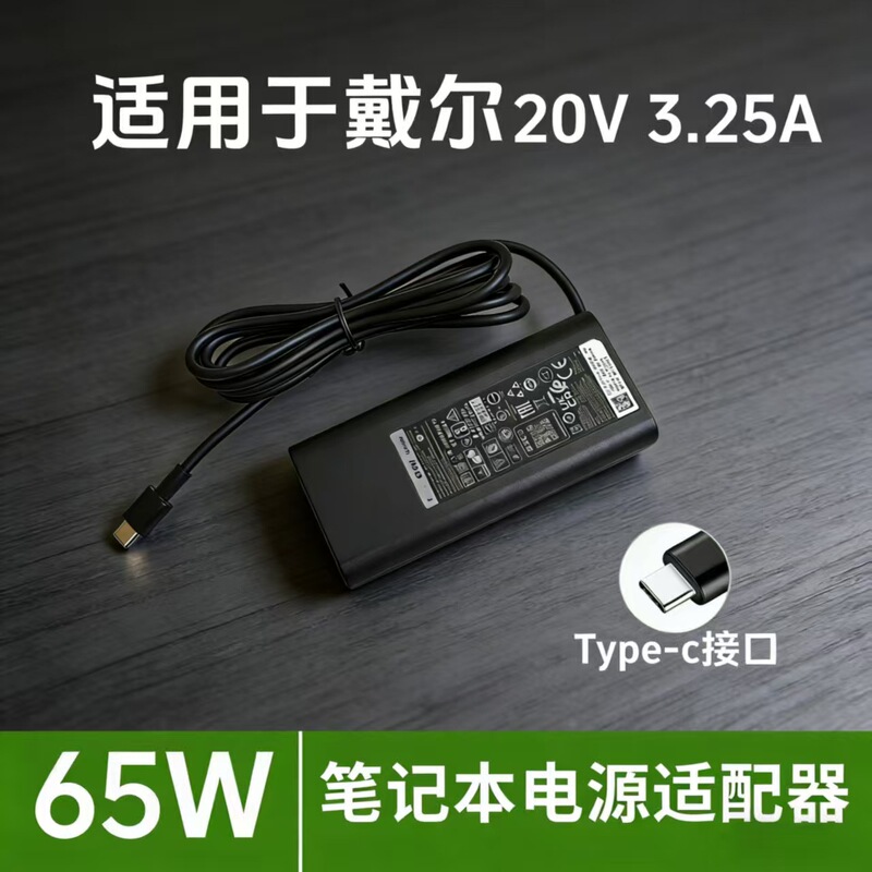 Suitable for Dell Dell 65W 20V3.25A Laptop Charger Type-C Power Adapter Cable