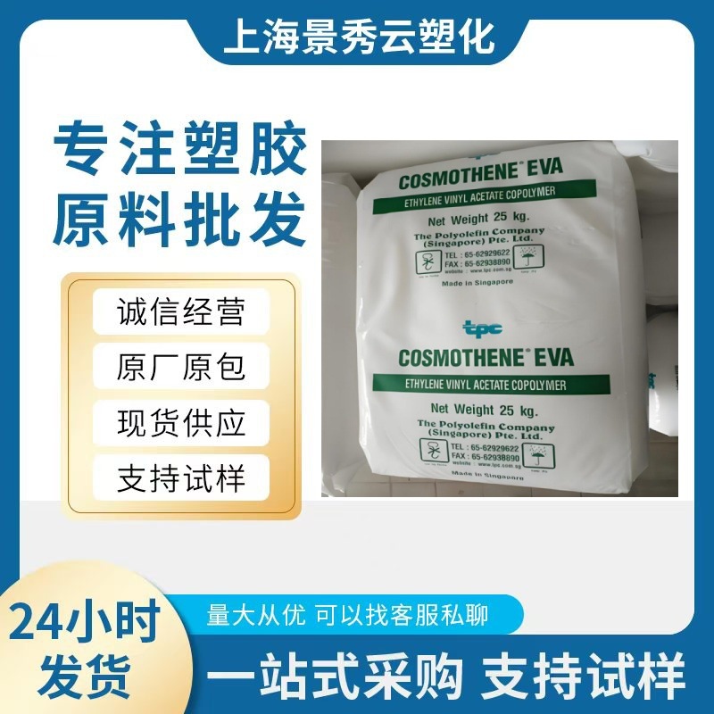 复合 EVA 新加坡聚烯烃 KA-31 热熔胶 电线电缆化合物 柔软