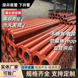 可定制农用潜水泵下井泵管现货塑料MPP水泵管防锈镀锌不锈钢泵管