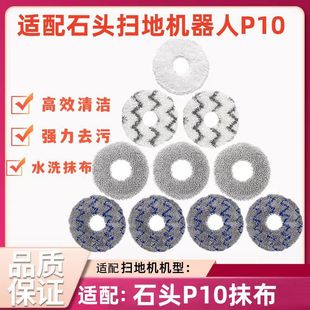 Applicable to yunmi sweeping robot Alpha3pro VXVC26, Stone P10/PRO/ QRevo Rag