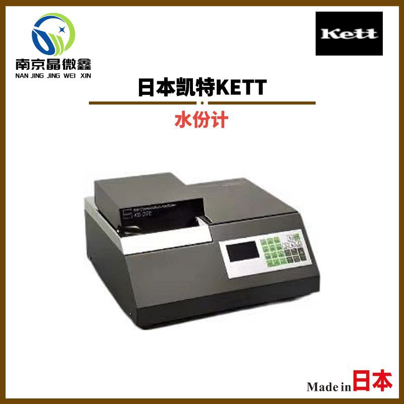 KB-270近红外成分计膜厚计厚膜计金属探知器日本凯特KETT