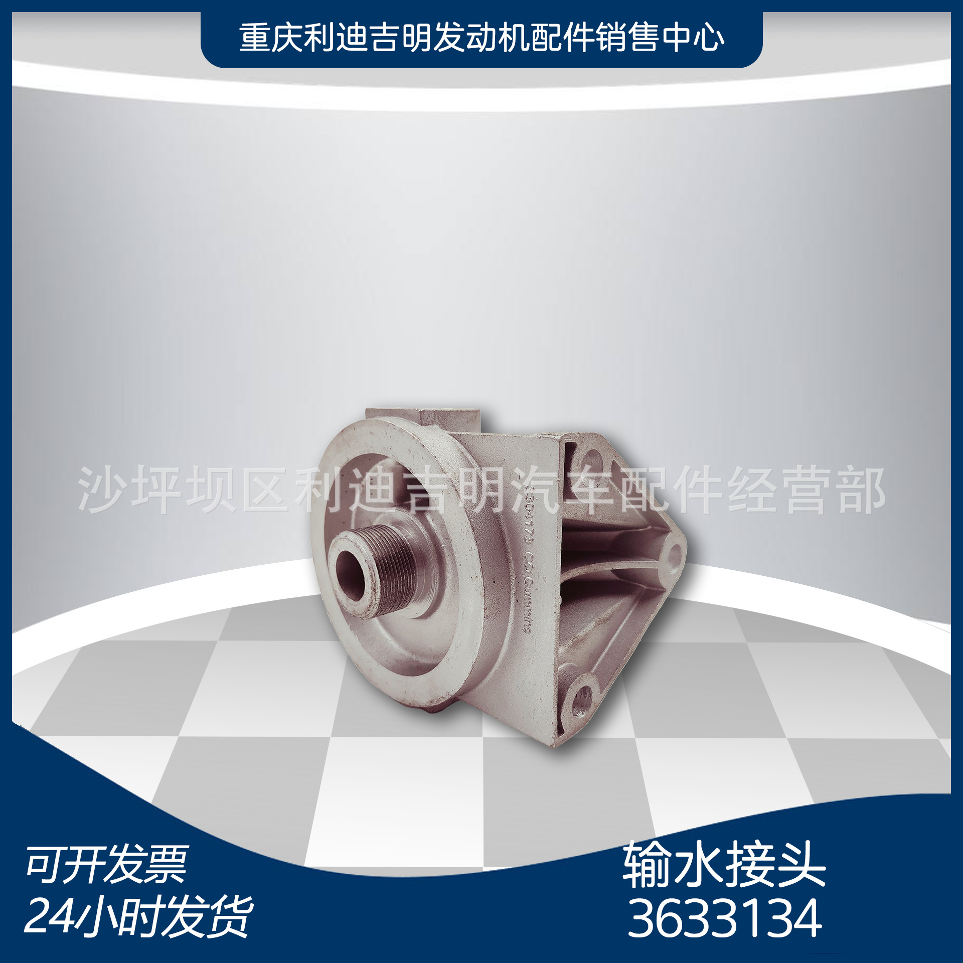 k19k38发电机组配件 原厂替换件 发动机零件 输水接头3633134