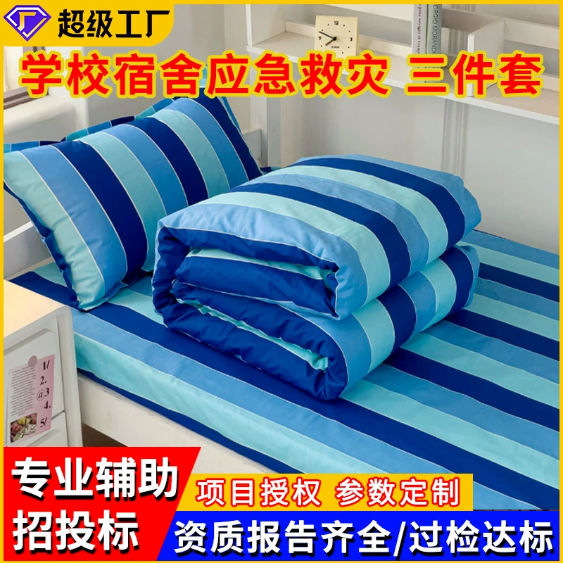 Трехкомплектный набор постельного белья для школьных общежитий и чрезвычайных ситуаций: простыня, пододеяльник, наволочка оптом