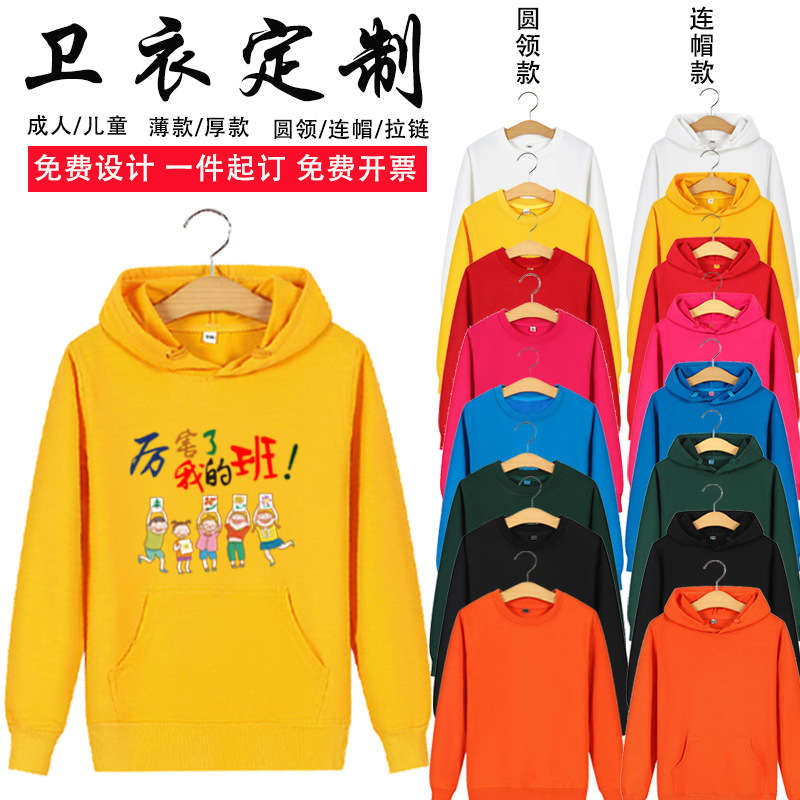 kindergarten children Class clothes Sweater logo spring and autumn Primary and secondary school students sports meeting Opening ceremony clothing Hooded