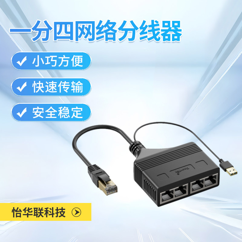 网络公头款RJ45一分二同时上网RJ45一分三线同时上网RJ45一分四线
