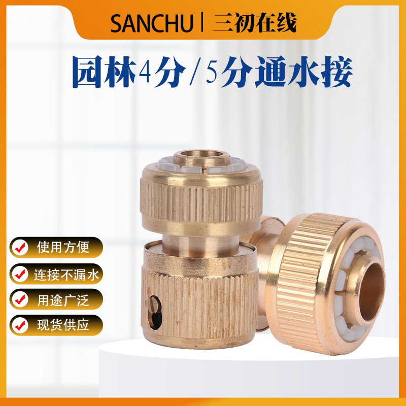 通水接头 止水接头洗车水枪全铜4分通水快接 园林水管纯铜通水接