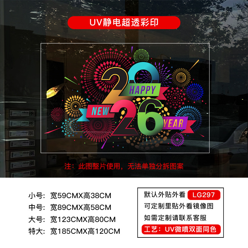 新年马年2026春节过年元旦贴纸窗花厨房玻璃门UV静电贴纸装饰布置|undefined
