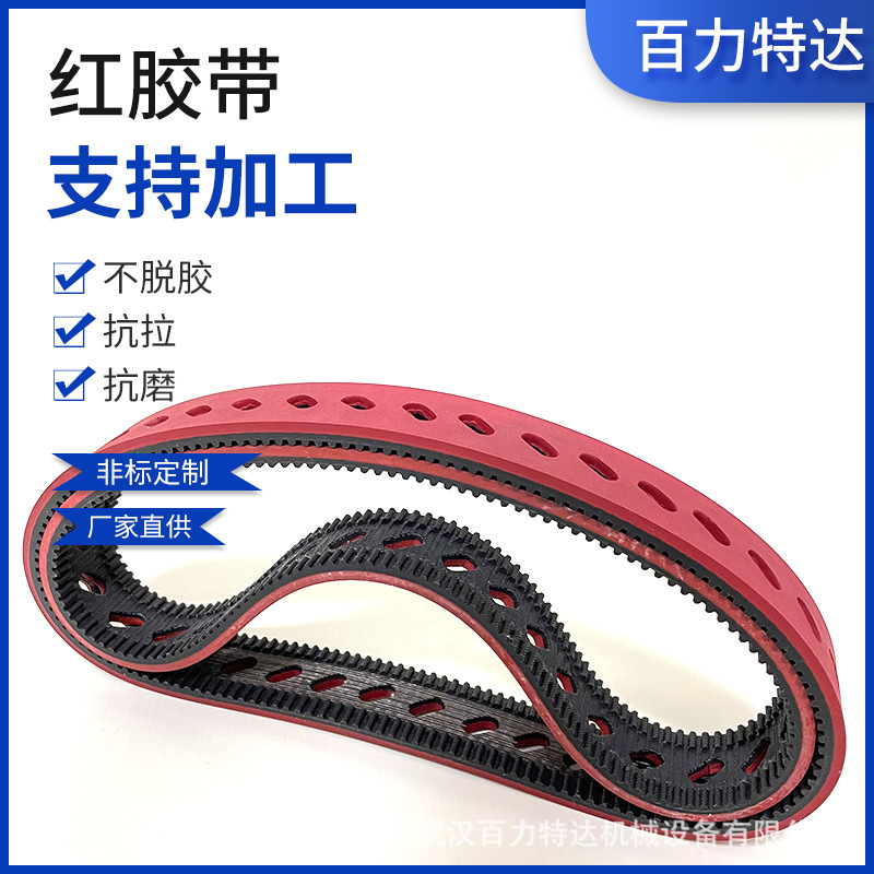 飞达无缝红胶输纸带糊盒机带机头送纸带立式包装机吸风拉膜皮带