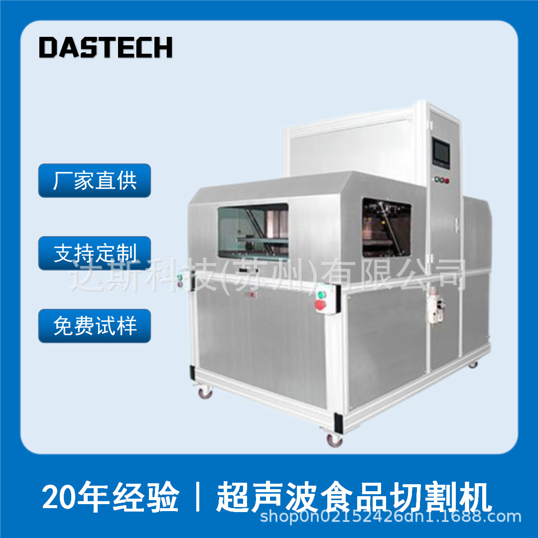超声波落地双工位切割机食品切割机多角度蛋糕切割面包切块机厂家
