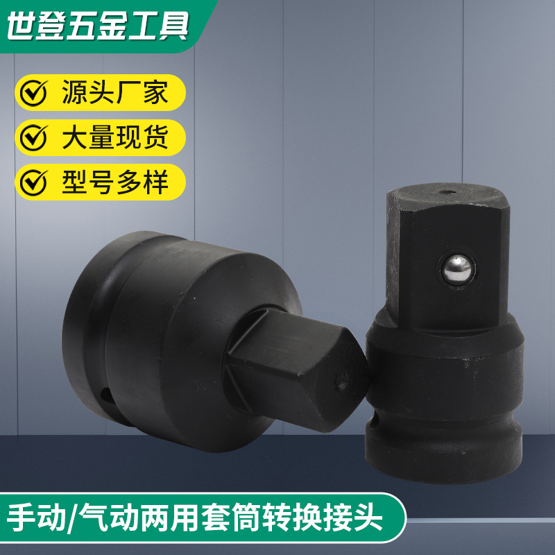 气动套筒转换头变方转换接头两用套筒接头变径转换风炮套筒转接头