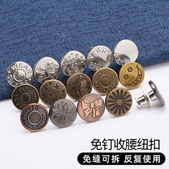 牛仔裤免钉收腰扣圆形可拆卸金属收腰钮扣裤字腰围大改小收腰神器