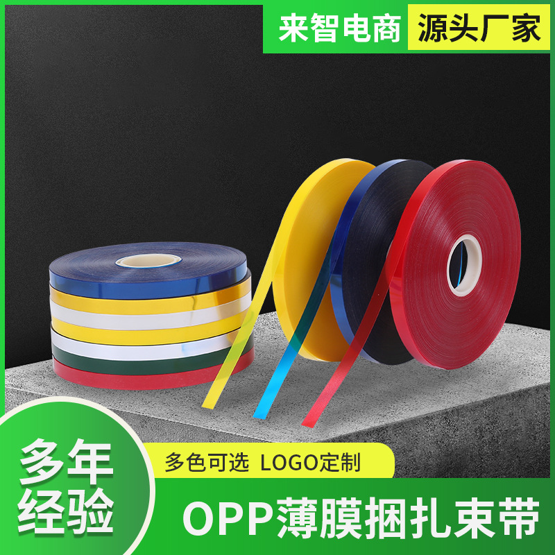 opp束带打包机薄膜带 全自动捆扎机束带无胶热熔扎把带捆绑塑料带